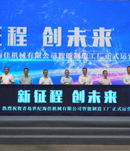 無(wú)梭織機(jī)行業(yè)典范！青島世紀(jì)海佳智能制造工廠正式運(yùn)營(yíng)