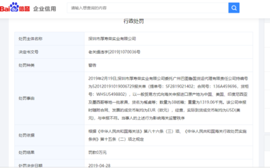 厚壽榮實(shí)業(yè)再遭海關(guān)查處，國內(nèi)貿(mào)易代理監(jiān)管引關(guān)注