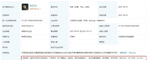 張藝興攜手黃磊黃渤成立新公司，明星矩陣布局銷售代理版圖顯商業雄心